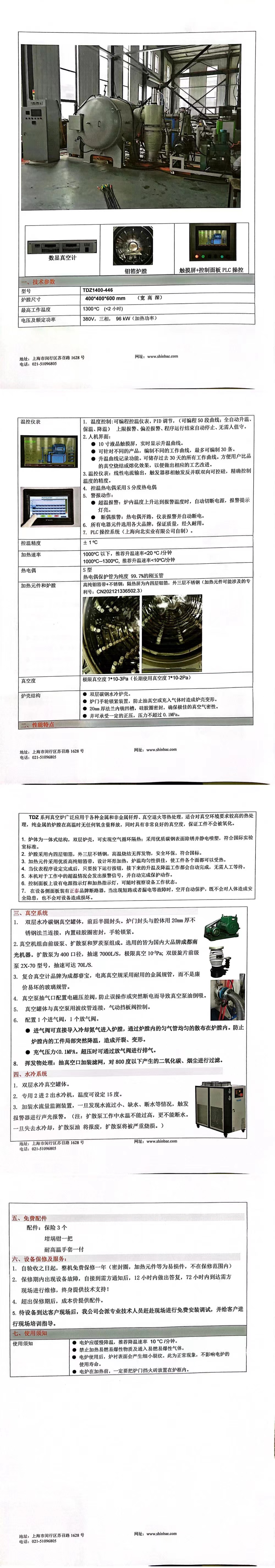 定制款 钼箔真空钎焊炉 TDZ1400-446  真空炉